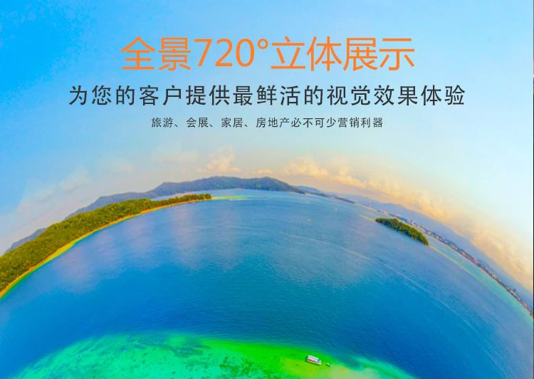 寿县720全景的功能特点和优点